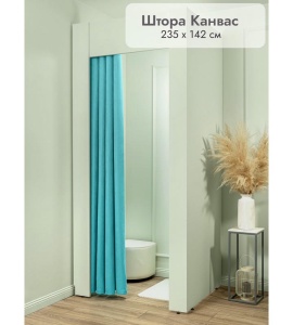 Штора Канвас в примерочную (голубой) 2350 мм цена 1 700 ₽ Штора Канвас в примерочную (голубой) 2350 мм
