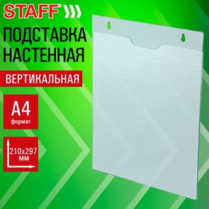 Подставка настенная для рекламных материалов ВЕРТИКАЛЬНАЯ (210х297 мм), А4, ПЭТ, STAFF, 291400