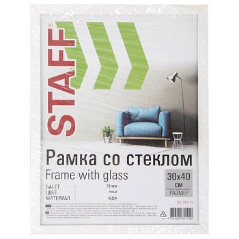 Рамка 30*40 см белая STAFF "Grand", багет 18 мм, стекло, МДФ, 391195