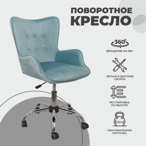 Кресло поворотное Bella, голубой, велюр