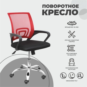 Кресло поворотное Ricci New, красный, сетка