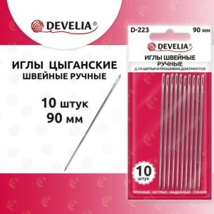 Иглы для шитья и прошивки документов D-223 ТОНКИЕ (цыганские), длина 90 мм, 10 штук, DEVELIA, 700401