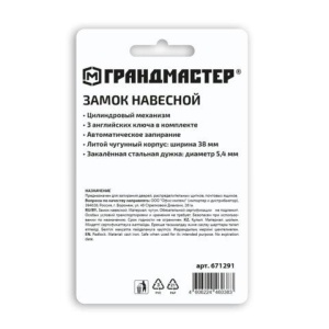 Замок навесной чугунный "Стандарт", ширина 38 мм, английский, 3 ключа, ГРАНДМАСТЕР, 671291