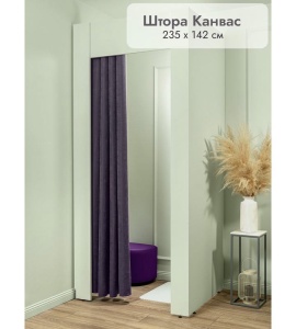Штора Канвас в примерочную (тёмно-фиолетовый) 2350 мм цена 1 700 ₽ Штора Канвас в примерочную (тёмно-фиолетовый) 2350 мм