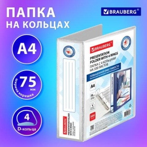 Папка ПАНОРАМА на 4 кольцах, ПРОЧНАЯ, картон/ПВХ, BRAUBERG Office, БЕЛАЯ,75 мм, до 500 листов, 271853