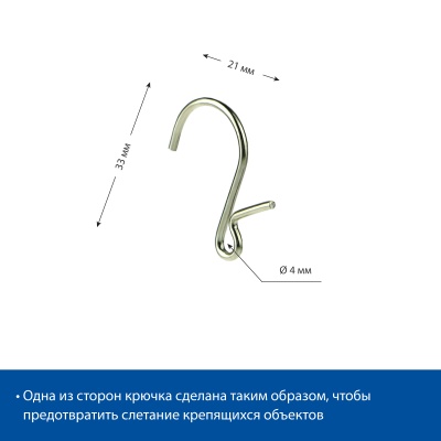 Крючок для страйп лент STRIP-HOOK (фасовка 10 шт)
