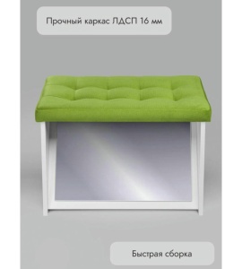 Банкетка ПВЗ-600 с зеркалом (салатовый)