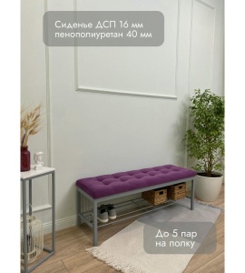 Банкетка Сканди-120-1 (фиолетовый/серый)