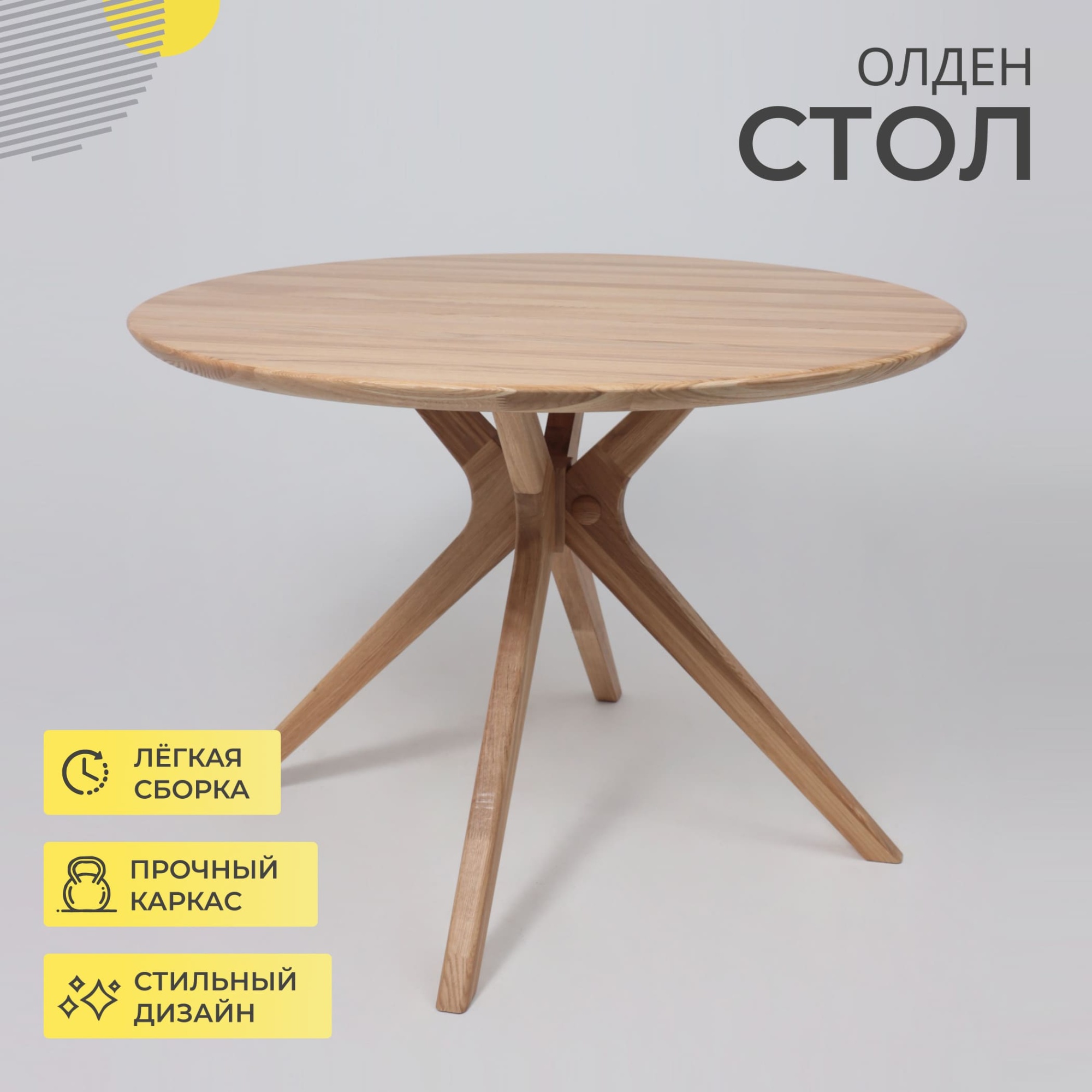 Стол Олден, дуб натуральный, массив дуба