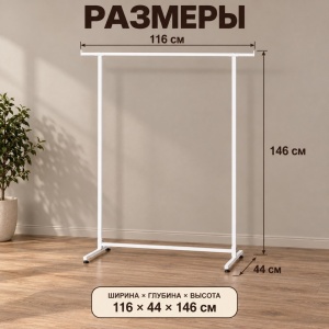 Вешалка напольная для одежды SNELLO-BIANCO в стиле "ЛОФТ", белого цвета