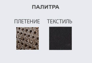 Комплект плетеной мебели Bounty песочный, черный