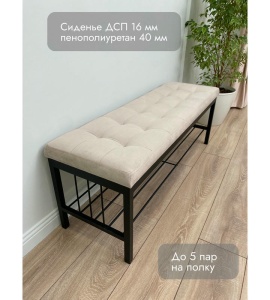 Банкетка Сканди-120-1 (бежевый/черный)